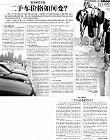 05.18.2016 Beijing Youth Daily 北京青年报 限迁解禁在即 二手车价格如何变