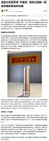 0729Pirelli4