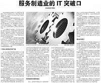 1 中国科学报 2016-12-13 月报 1