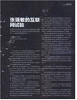1 第一财经周刊 2016-09-19 2