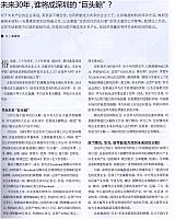 1 经理人 2016-12-01 月报 1