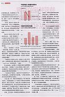 1 财新周刊 2016-06-20 4