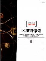 1 财新周刊 2017-06-26 2