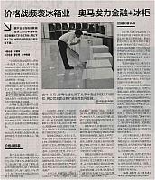 1 21世纪经济报道 2016-04-27 1价格战频袭冰箱业 奥马发力金融+冰柜