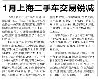 1月上海二手车交易锐减