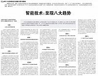 10 中国电子报 2017-01-13 1