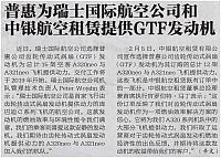 10 中国航空报 2018-02-08 1