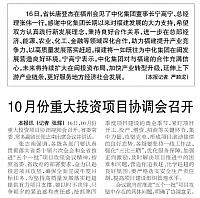 10月份重大投资项目协调会召开