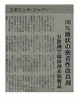 100%液状の密着性改良剤