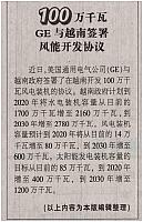 100万千瓦GE与越南签署风能开发协议