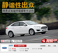 11.11.2014 auto.163.com Ford Product Image 1