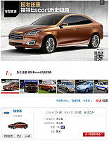 11.11.2014 auto.163.com Ford Product Image 2