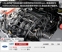 11.11.2014 auto.163.com Ford Product Image 9