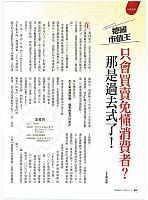 1209 Business Weekly Interview Page 1