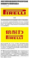 1220Pirelli2