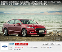 13.11.2014 auto.163.com Mondeo Image 1