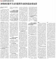 17 中国电子报 2018-01-30 1