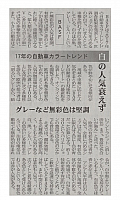 17年の自動車カラートレンド