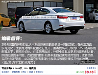 17092014 autohome.com.cn Lexus Table 1