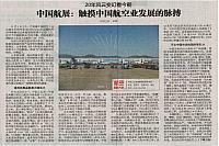 18 中国航空报 2016-11-08 月报 1