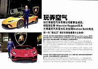 18 Pages from 201706 Auto World 汽车与你 Lamborghini(18) Page 12