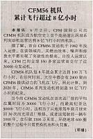 2 中国民航报 2016-06-08 月报 1