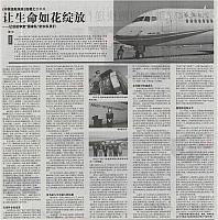 2 中国民航报 2016-11-18 月报 1