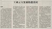 2 中国电子报 2017-04-18 1