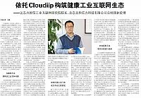 2 中国电子报 2018-01-09 1