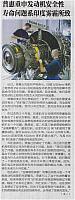 2 中国航空报 2017-04-01 1