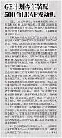 2 中国航空报 2017-04-08 月报 1
