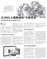 2 科技日报 2017-01-26 1