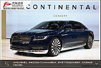 20150420 news x go jiang qi 2015 Auto Shanghai- Lincoln Continental concept car 01of04