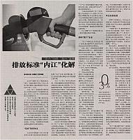 20150509 China Times “京六”叫停“国六”接捧 排放标准“内江”化解