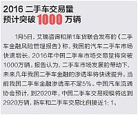 2016二手车交易量预计突破1000万辆