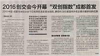 2016创交会今开幕“双创指数”成都首发