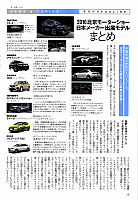 2016北京モーターショー日本メーカー出展モデルまとめ