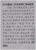 2016奥迪二手车品荐汇活动收官