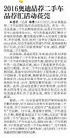 2016奥迪品荐二手车 品荐汇活动莅莞