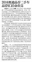 2016奥迪品荐二手车 品荐汇活动莅莞