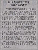 2016奥迪品荐二手车品荐汇活动收官