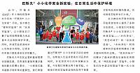 2016巴斯夫®小小化学家全新实验：在日常生活中保护环境