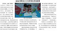 2016巴斯夫小小化学家北京站启幕