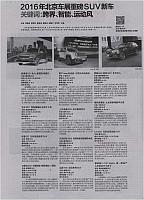 2016年北京车展重磅SUV新车关键词：跨界、智能、运动风