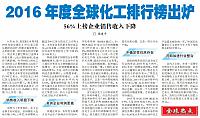 2016年度全球化工排行榜出炉