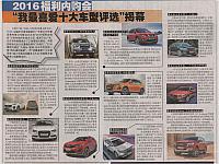2016福利内购会“我最喜爱十大车型评选”揭幕