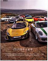 2016跑车大会考911R赢了，对不对？1