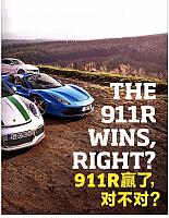2016跑车大会考911R赢了，对不对？2