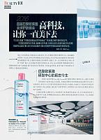 2016首届巴黎欧莱雅高科技，让你一直美下去