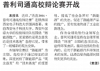 2016-6-20 12-29-08-Bridgestone Debate Started